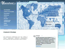 Tablet Screenshot of genofond.ru